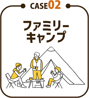 ファミリーキャンプ