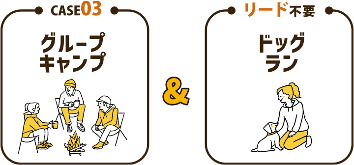 グループキャンプ&ドッグラン