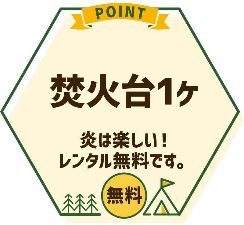 焚火台 1ヶ貸出します