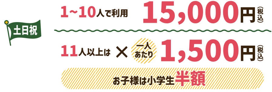 土日祝